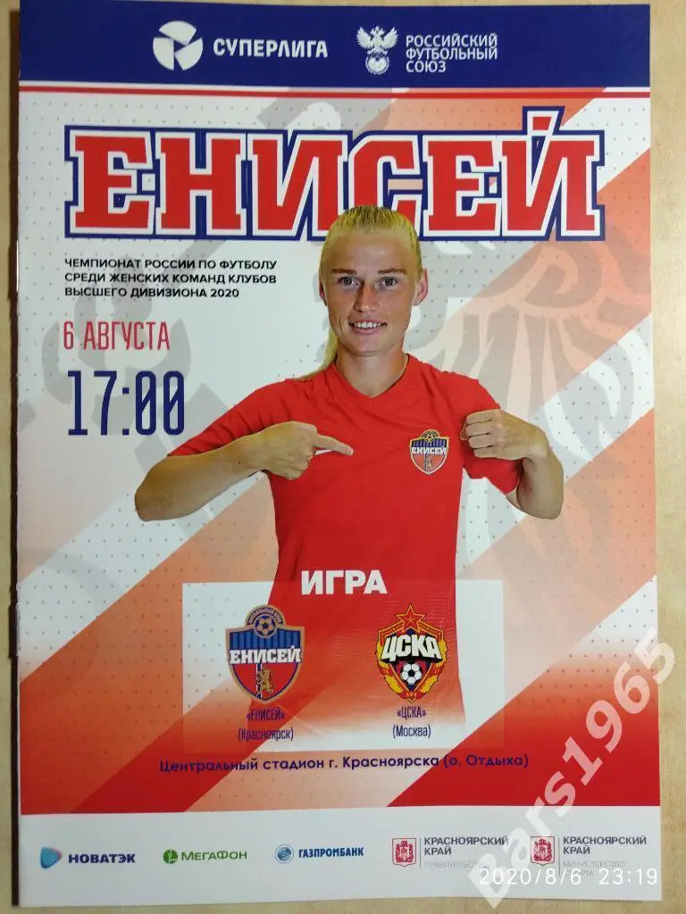 ЖФК Енисей Красноярск - ЖФК ЦСКА Москва 2020 Женщины