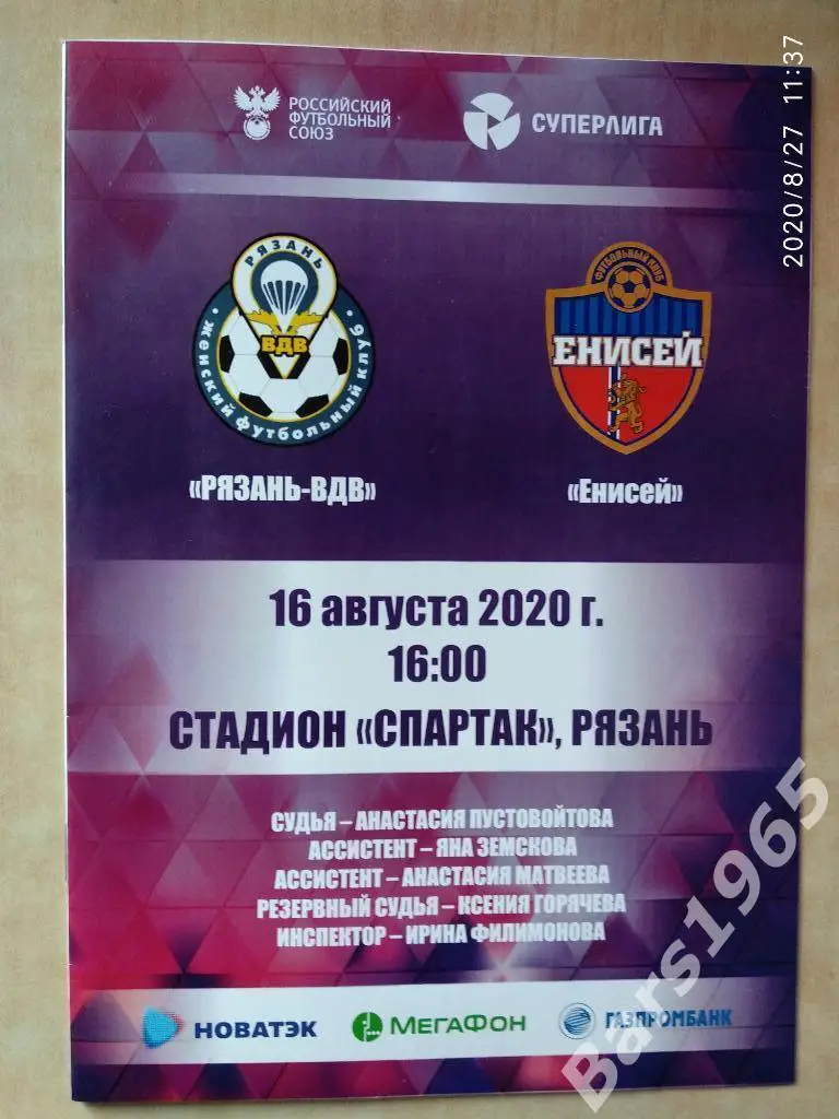 Рязань-ВДВ - Енисей Красноярск 2020 Женщины