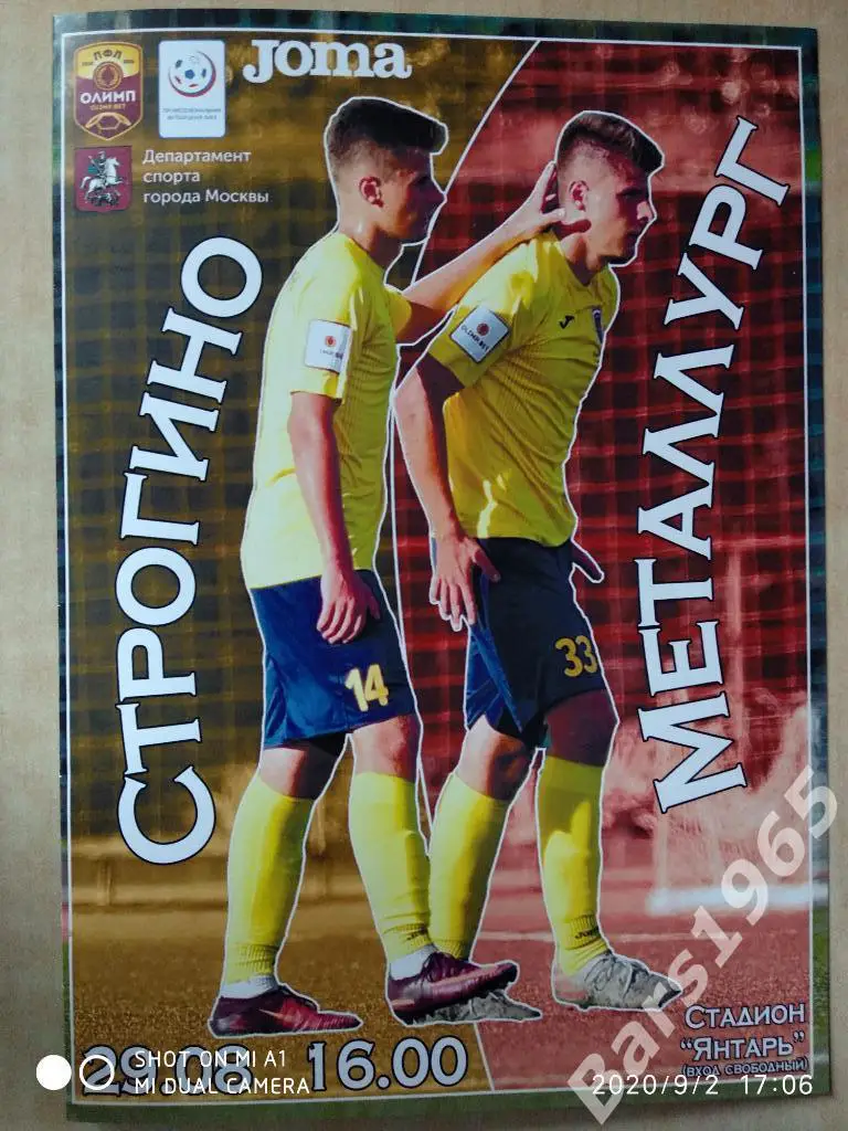 Строгино Москва - Металлург Липецк 2020