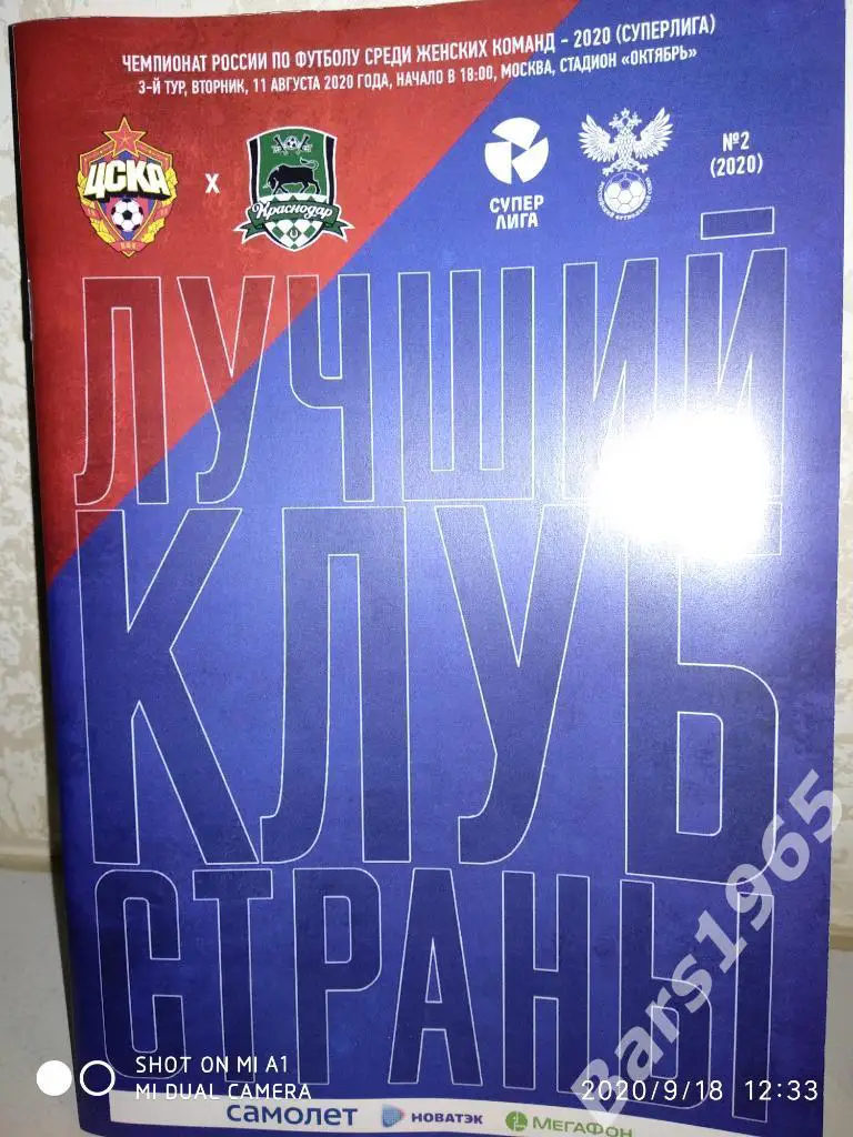 ЦСКА Москва - Краснодар 2020 женщины