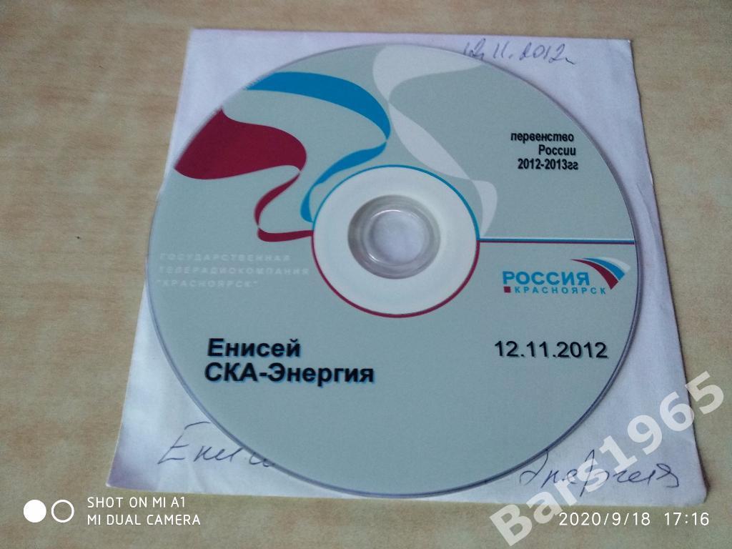 Енисей Красноярск - СКА-Энергия Хабаровск 12.11.2012