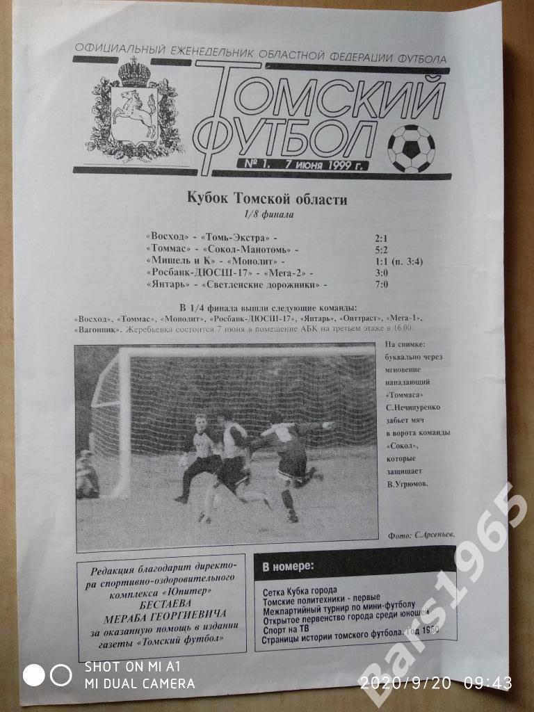 Томский футбол 1999 №1