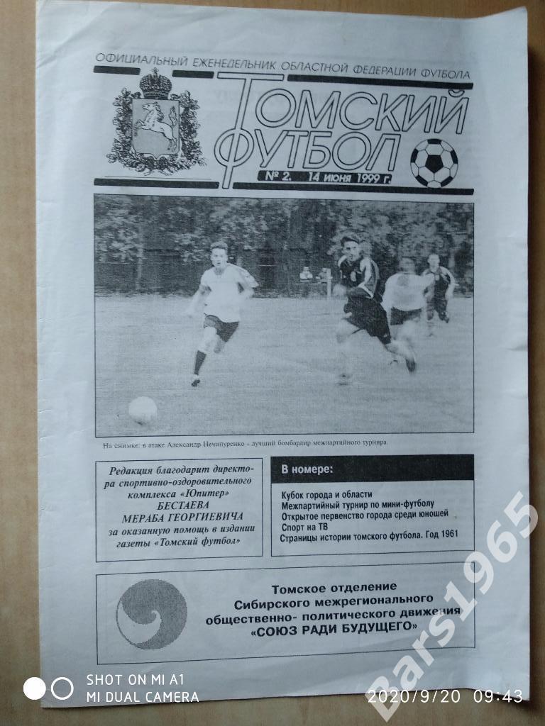 Томский футбол 1999 №2