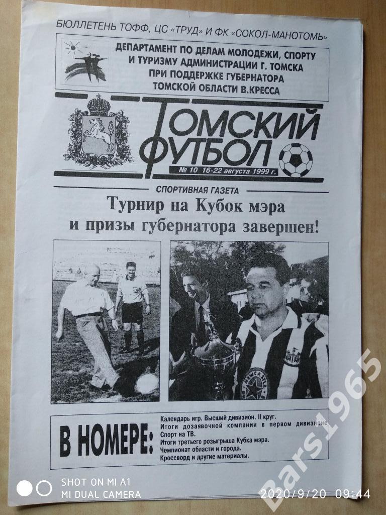 Томский футбол 1999 №10 Тюмень