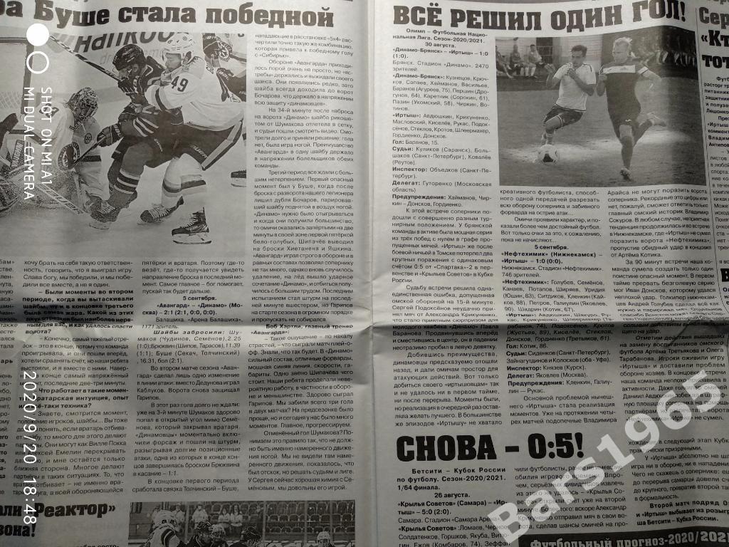 Спортивная Гзета плюс Омск № 12 (86) 9.09.2020 2