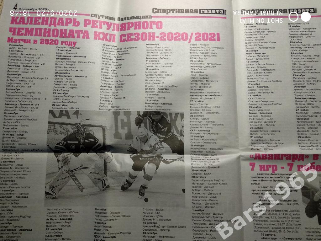 Спортивная Гзета плюс Омск № 12 (86) 9.09.2020 3