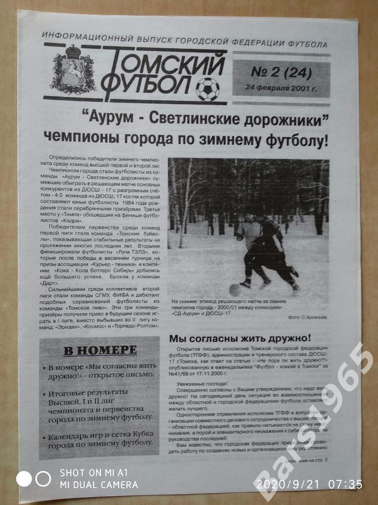 Томский футбол 2001 №2 (24)