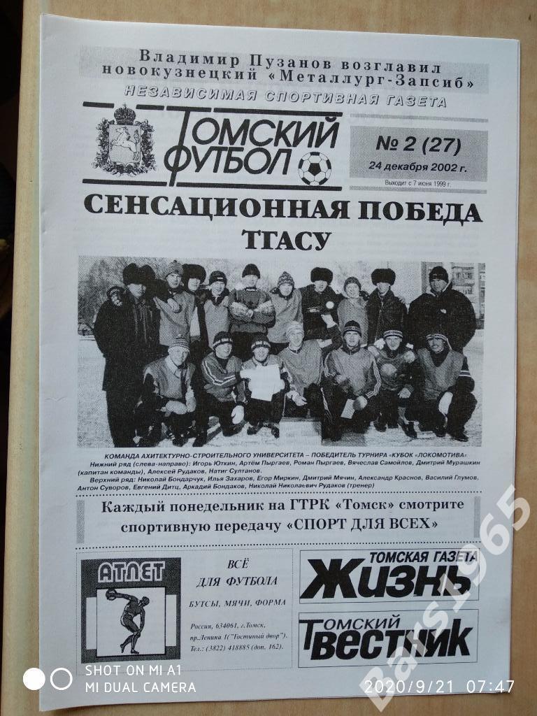 Томский футбол 2002 №2 Ариф Абасов Интервью