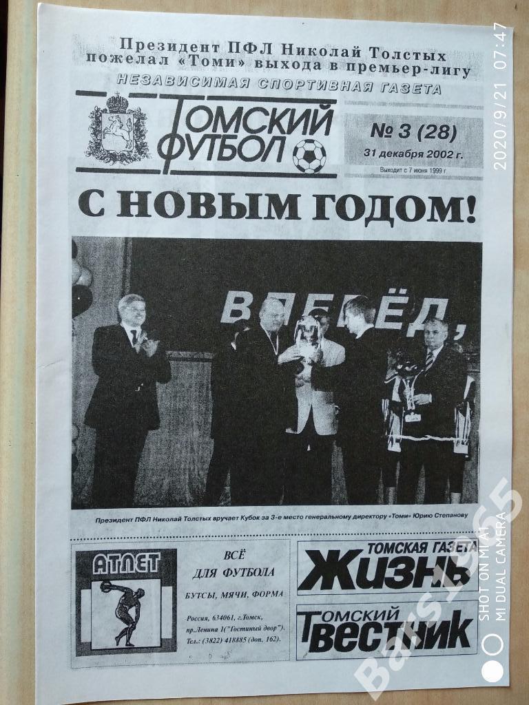 Томский футбол 2002 №3 Томь - бронзовый призер чемпионата