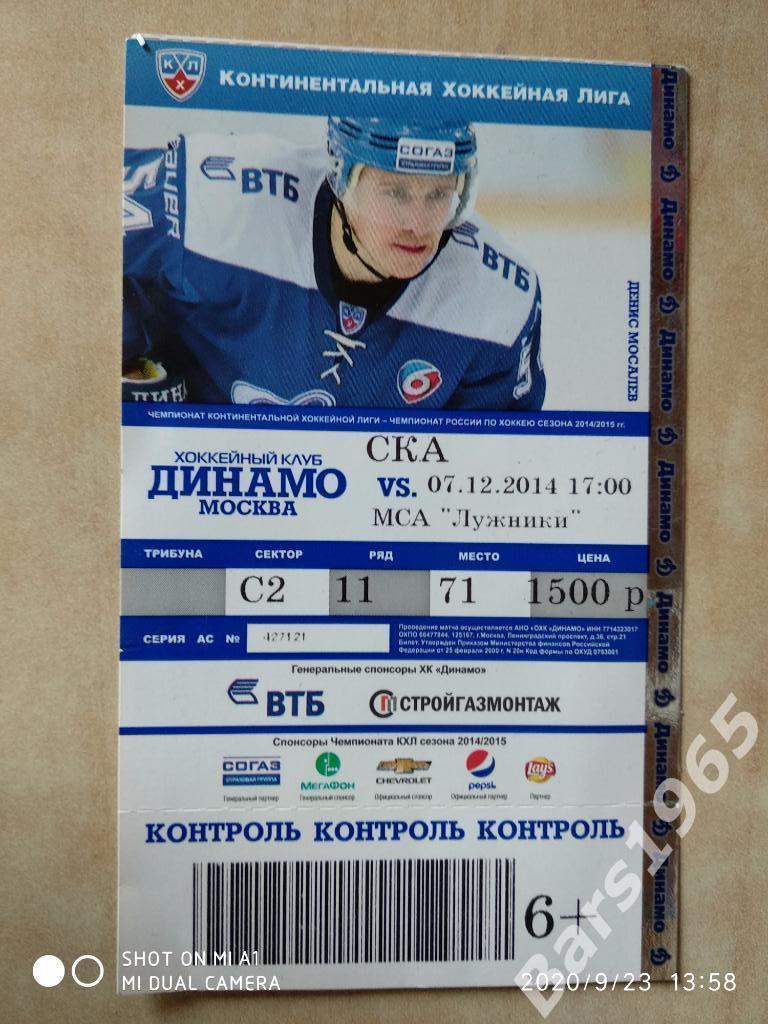 Динамо Москва - СКА Санкт-Петербург 2014