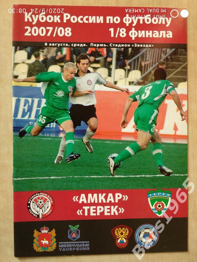 Амкар Пермь - Терек Грозный 2007 Кубок России
