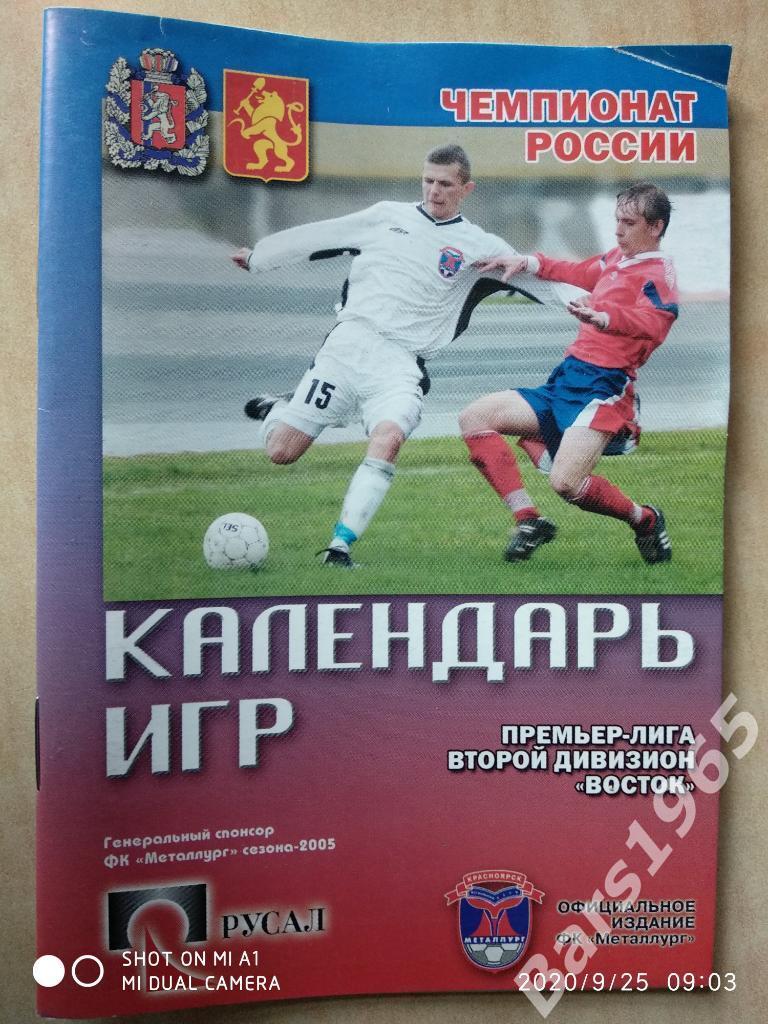Красноярск 2004 Календарь игр