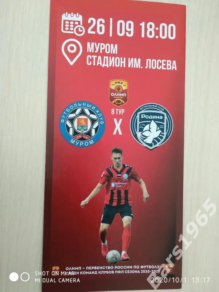 Муром - Родина Москва 2020