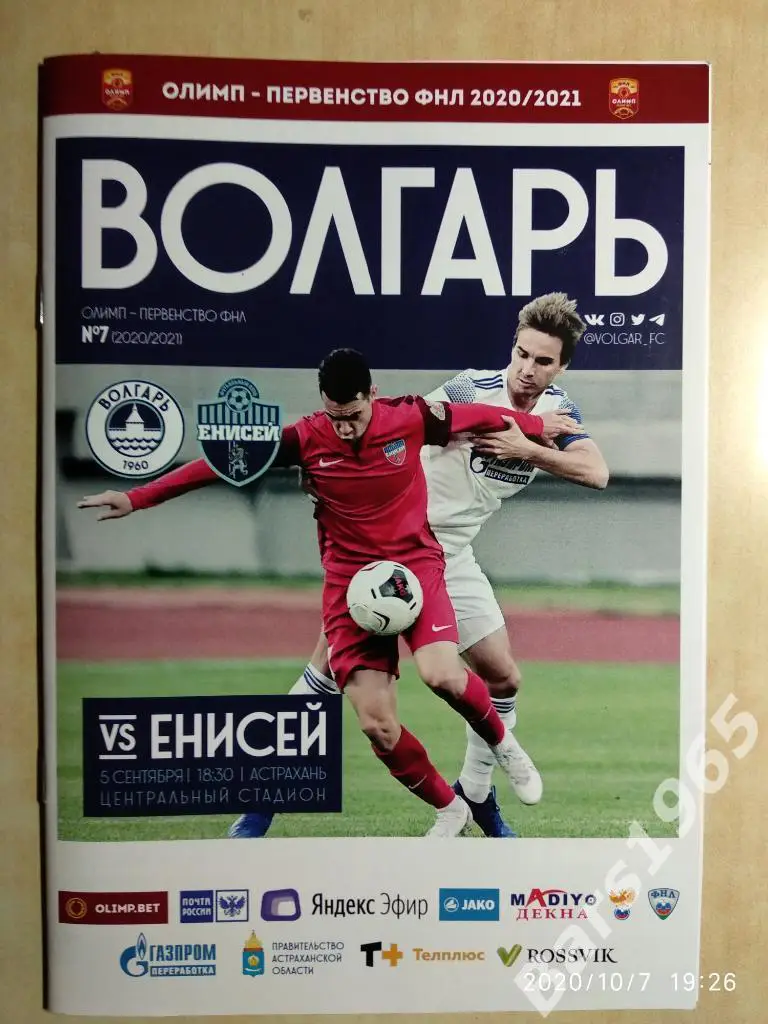 Волгарь Астрахань - Енисей Красноярск 2020