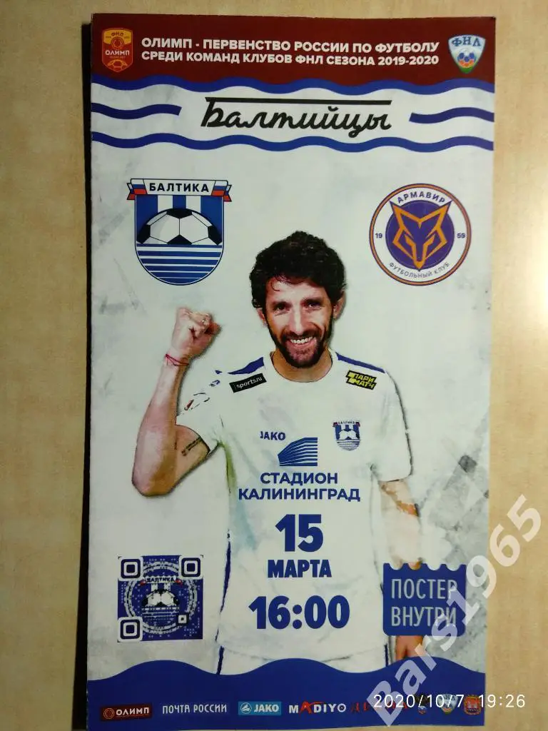 Балтика Калининград - Армавир 2020