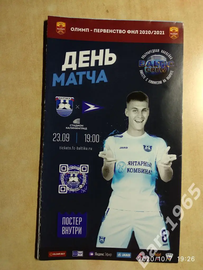 Балтика Калининград - Чайка Песчанокопское 2020