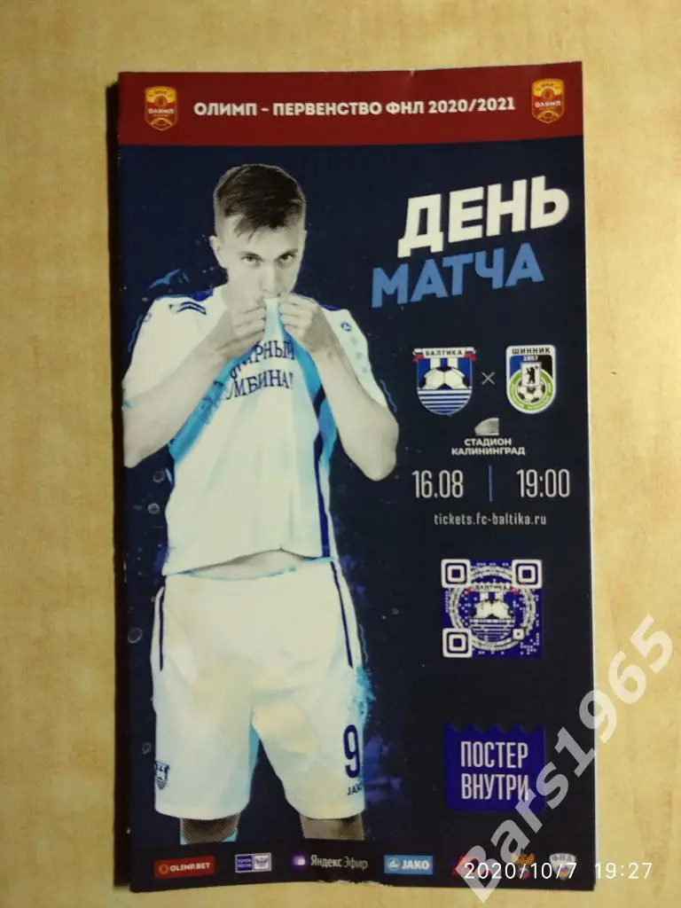 Балтика Калининград - Шинник Ярославль 2020