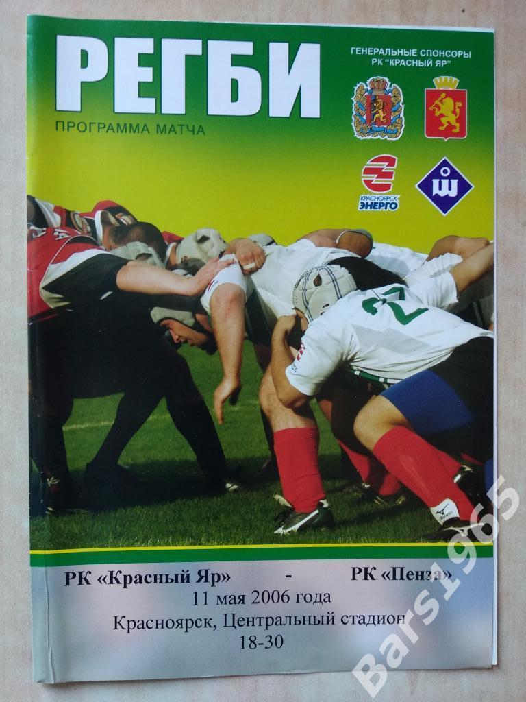 Красный Яр Красноярск - Пенза 2006 Регби