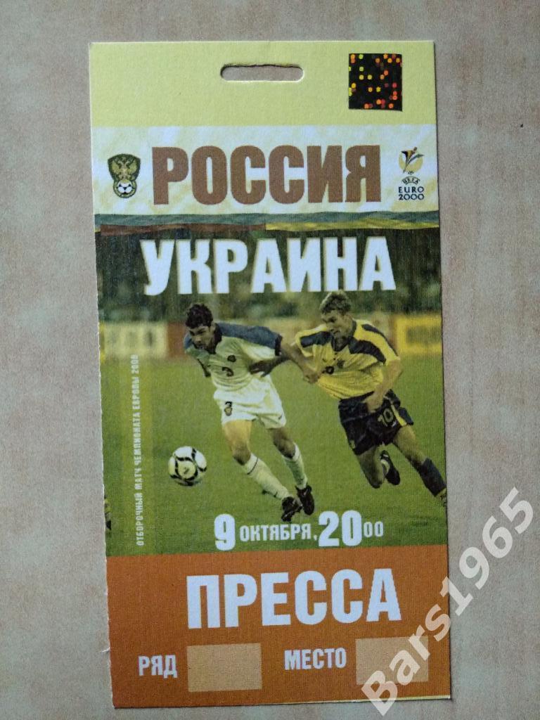 Россия - Украина 1999 Аккредитация