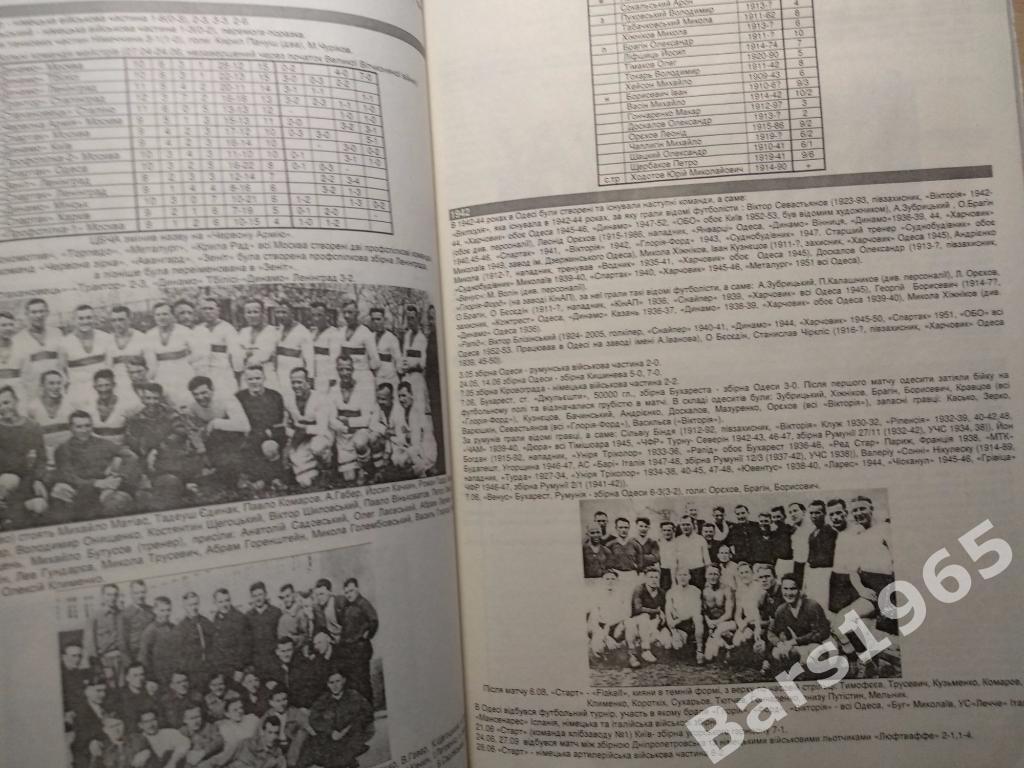 Футбольно-хоккейный альманах Украина и соседние державы 1863-1954 2
