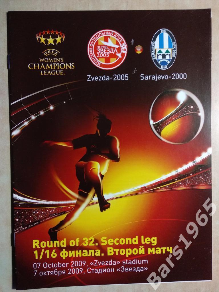 Звезда-2005 Пермь - Сараево-2000 Лига чемпионов 2009 Женщины