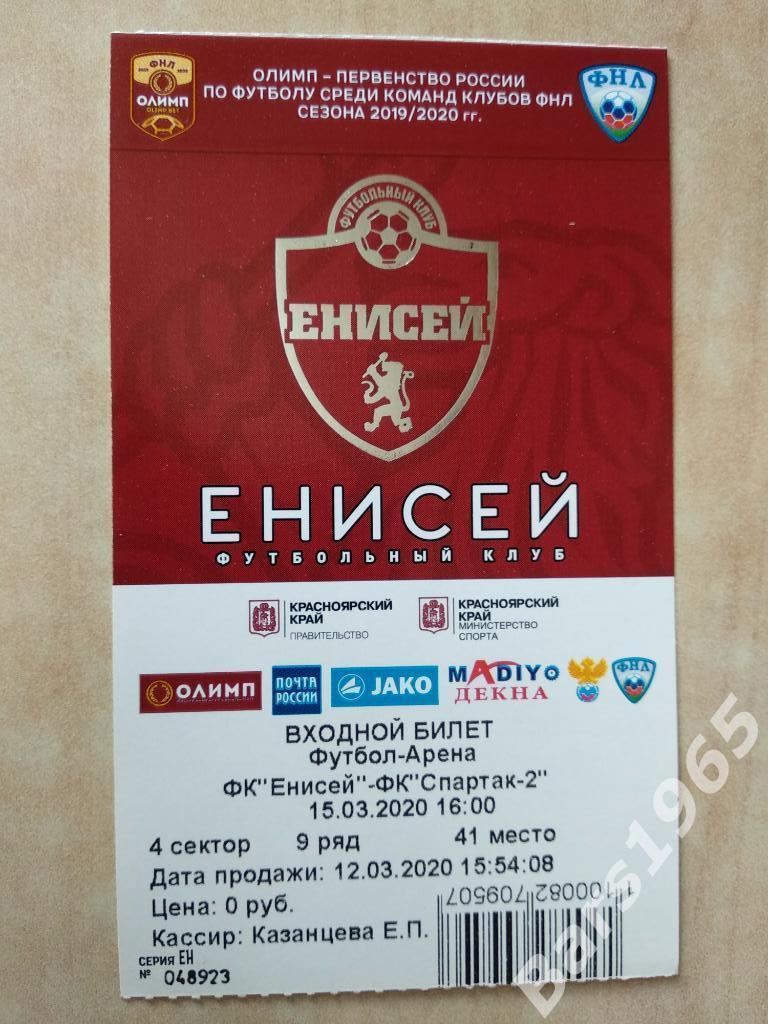 Енисей Красноярск - Спартак-2 Москва 2020 Билет