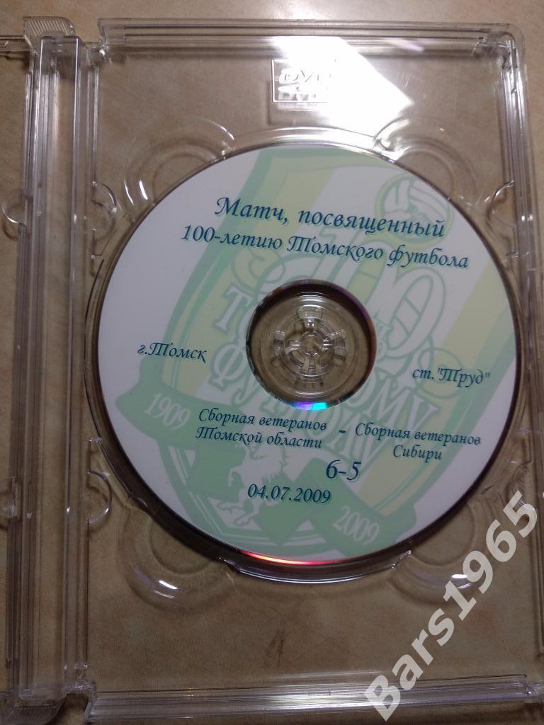 Матч, посвященный 100-летию Томского футбола.DVD