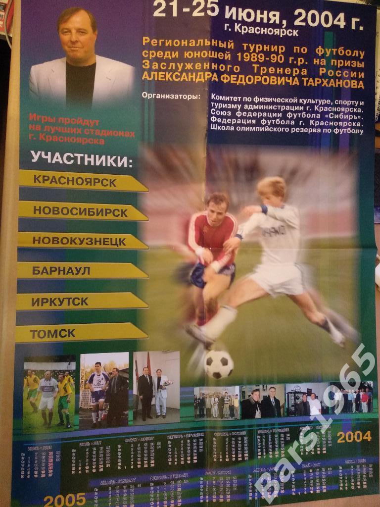 Турнир Александра Тарханова Красноярск 2004 Новосибирск, Томск, Новокузнецк