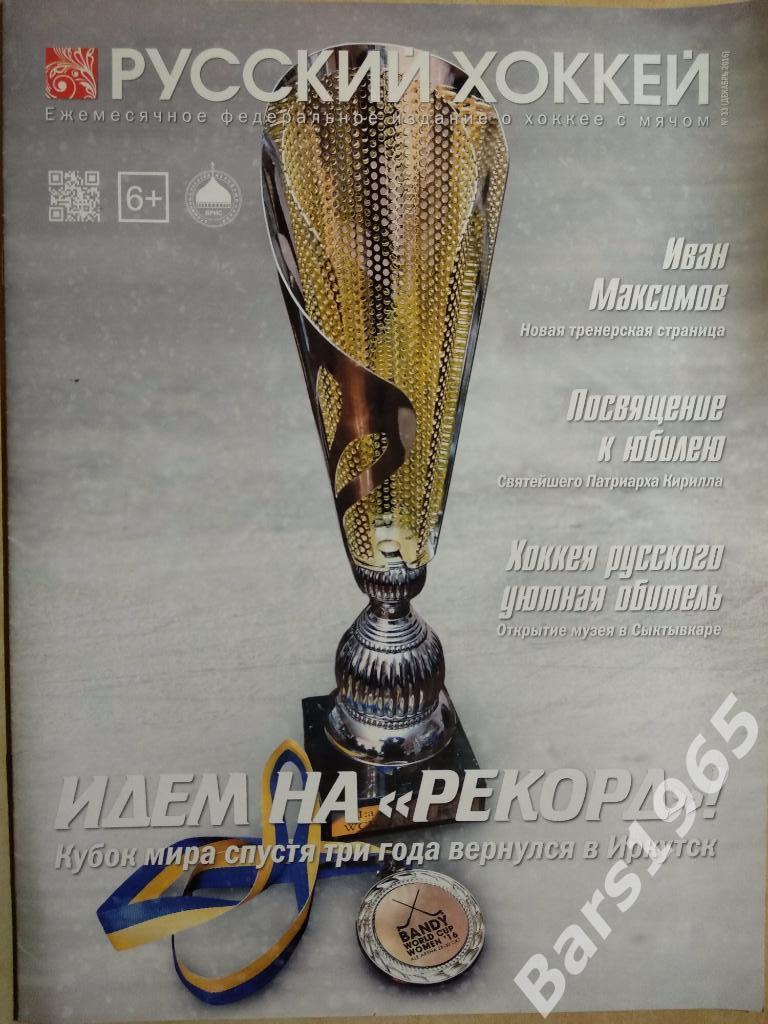 Русский хоккей № 33 декабрь 2016