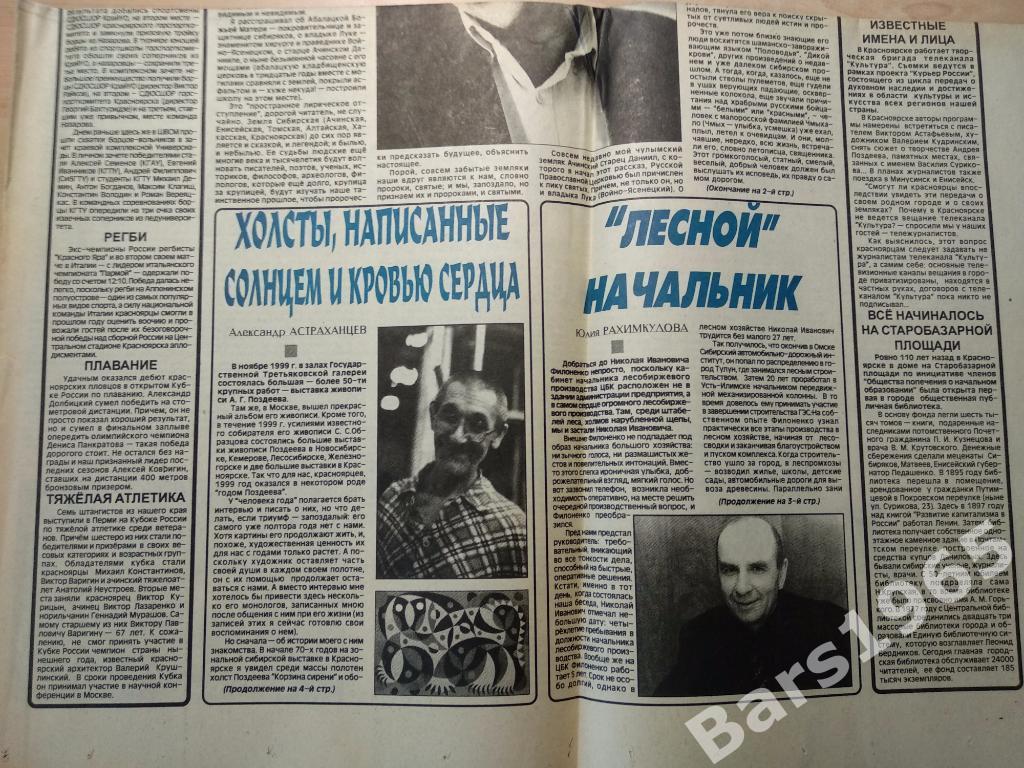Спорт и культура Красноярск №6 (26) от 23.12.1999 1