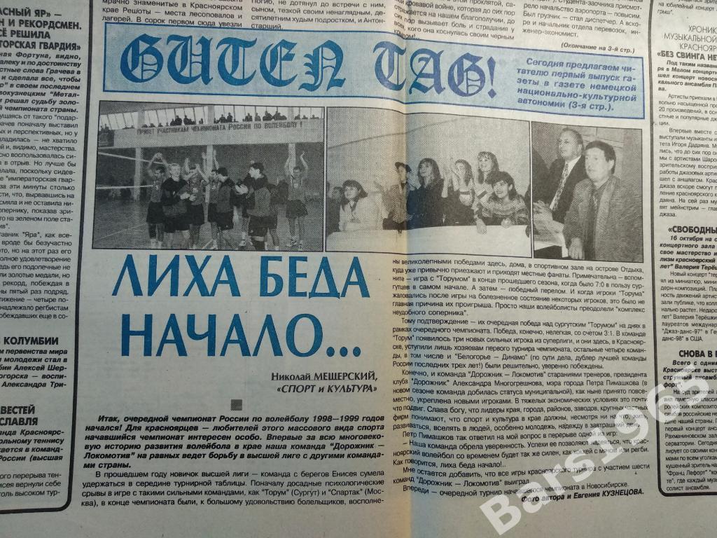 Спорт и культура Красноярск №12 от 21-27.10.1998 1