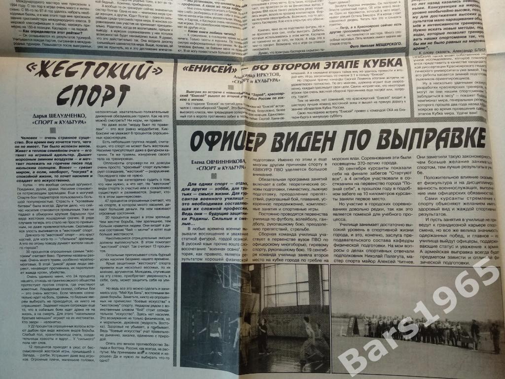 Спорт и культура Красноярск №12 от 21-27.10.1998 2