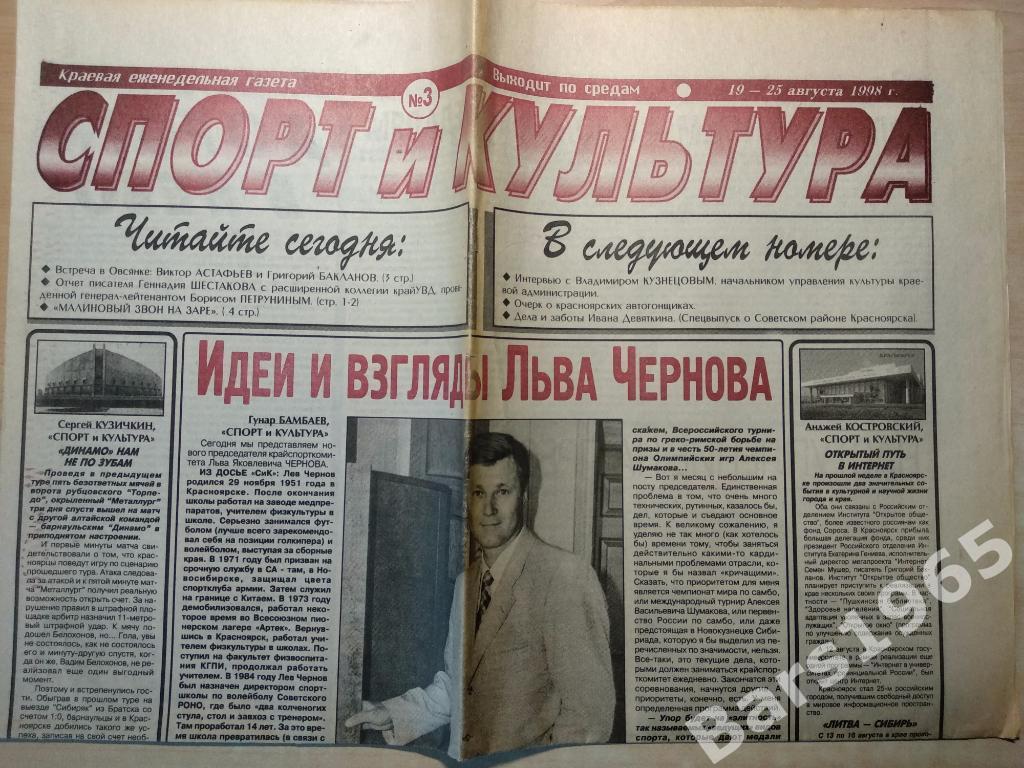 Спорт и культура Красноярск №3 от 19-25.08.1998