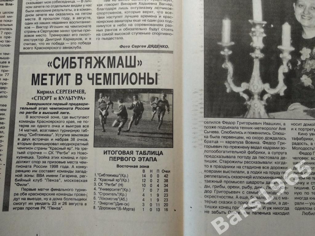 Спорт и культура Красноярск №3 от 19-25.08.1998 1