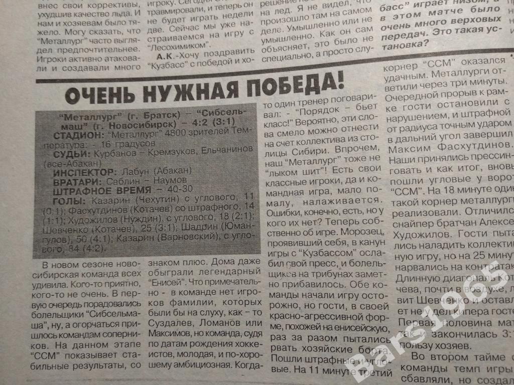 Спорт тайм Братск № 44 от 9.12 2004 Братск, Кемерово, Новосибирск 2