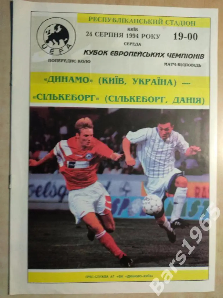 Динамо Киев - Силькеборг Дания 1994