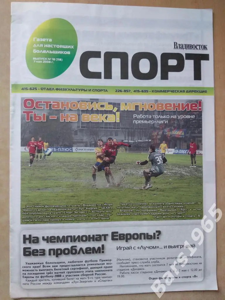 Владивосток Спорт № 16 от 7.05.2008
