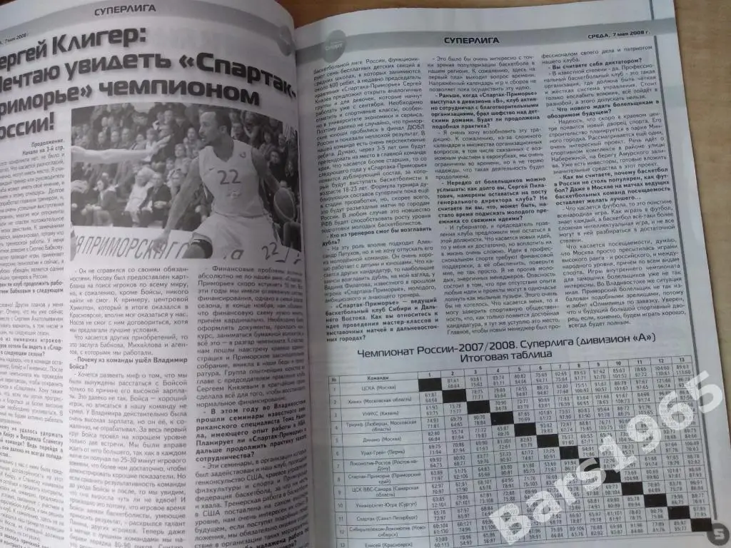 Владивосток Спорт № 16 от 7.05.2008 1