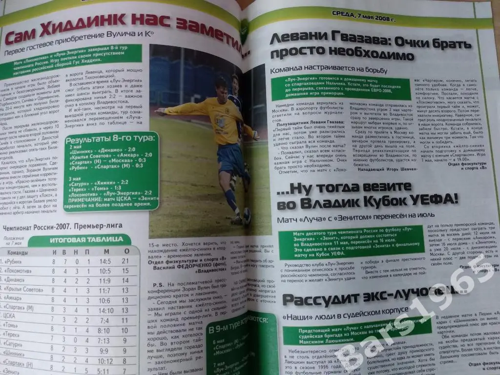 Владивосток Спорт № 16 от 7.05.2008 2