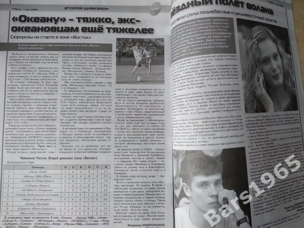 Владивосток Спорт № 16 от 7.05.2008 3