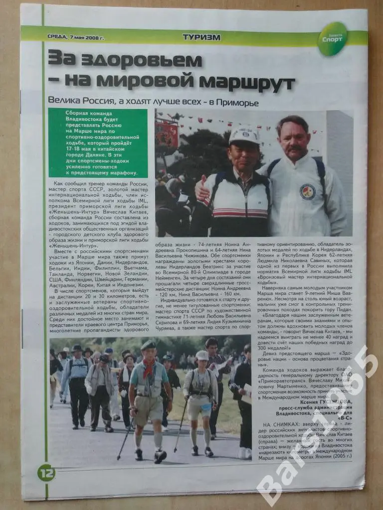 Владивосток Спорт № 16 от 7.05.2008 4
