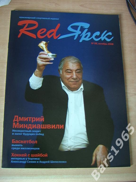 Журнал RedЯрск №8 2008 Kрасноярск