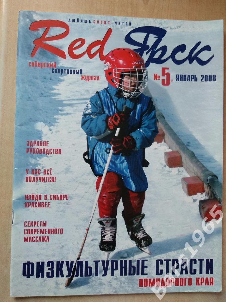 Журнал RedЯрск №5 2008 Kрасноярск