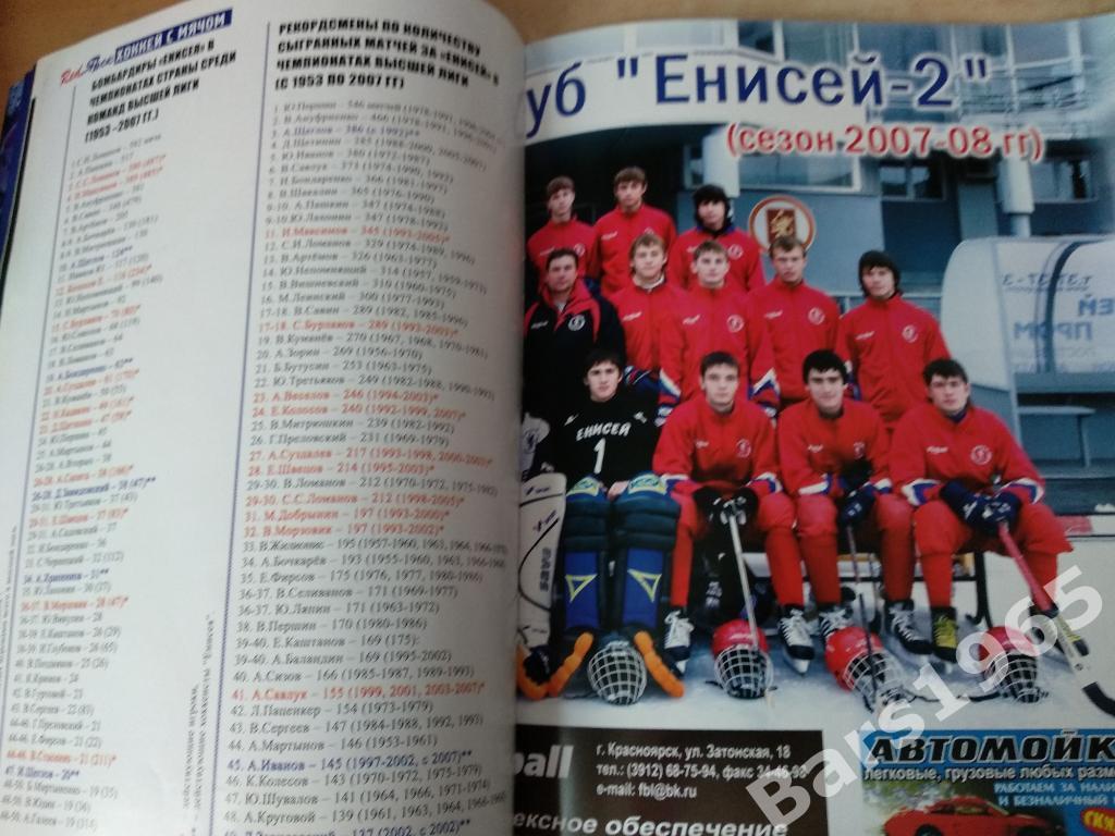 Журнал RedЯрск №5 2008 Kрасноярск 4