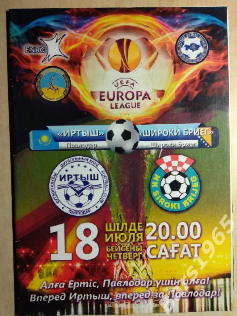 Иртыш Павлодар Казахстан - Широки Бриег Босния и Герцеговина 2013