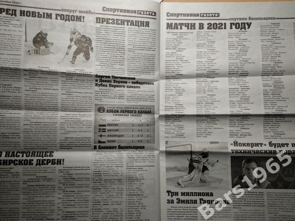 Спортивная газета Омск №20 (94) от 30.12.2020 1