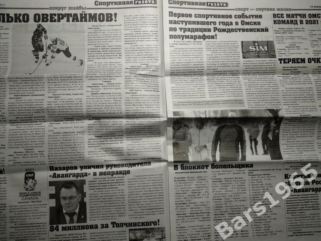 Спортивная газета Омск №1 (95) от 13.01.2021 1
