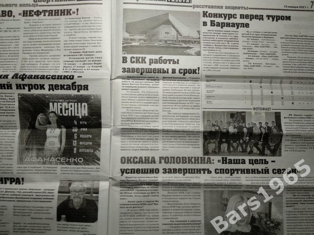 Спортивная газета Омск №1 (95) от 13.01.2021 3