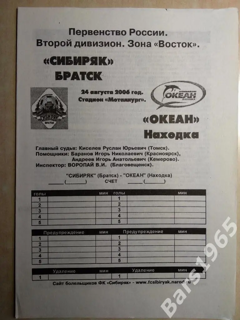 Сибиряк Братск - Океан Находка 2006