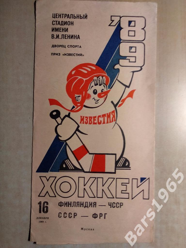 Финляндия - ЧССР , СССР - ФРГ 1989 Приз известий